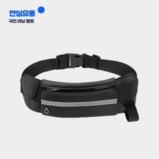 안심유통 초경량 러닝벨트 방수 스포츠 힙색, 블랙, 1개