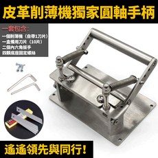 手動皮革削薄機 牛皮料剷薄刀 軟硬馬臀植鞣腰帶錶帶 削勻刻層 削薄機削皮機鏟皮工具 牛皮料鏟薄刀植鞣革削薄刀錶腰帶, 1個, 圓手柄皮革削薄機贈10刀片