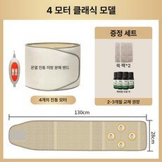 원적외선 진동 허리 벨트 온열 마사지 진정기 슬리밍 뷰티, 4모터 클래식 2개쑥포장 +, 기본 모델명/품번