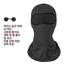 노가다마스크 골프장 여름 햇볕 얼굴가리개 자외선차단, 풀페이스 다크그레이 땀흡수건조