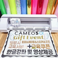 실루엣 카메오5알파 화이트 토퍼 기계 시트지 커팅기