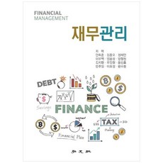 [책광장 모두] 재무관리