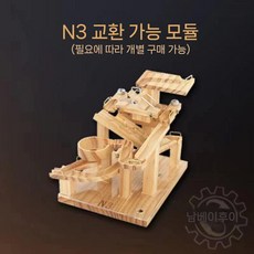 조립식 골드버그 장치 취미 모델 완구 교육 생일선물, N3 교체 모듈, 1개