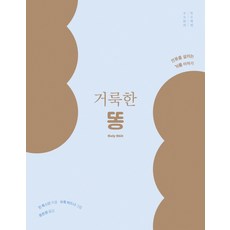 神聖的便便：拯救人類的肥料故事, 珍·洛克斯登, 木匠書房