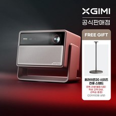 XGIMI 엑스지미 호라이즌20 Max 4k 가정용 빔프로젝터, 호라이즌20max