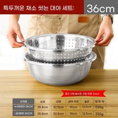 스텐 양푼이 믹싱 세척 세척용기 원형 70cm 밧드 특대형 타공, J. 36cm 여분의 두꺼운 세트 야채 단단한 냄비