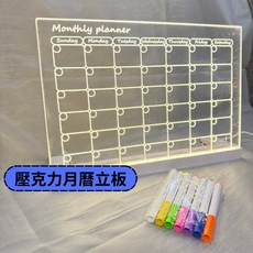 現貨 發票 壓克力LED日曆立板 月曆 行事曆 LED光板 備忘錄 桌面記事白板 小白板 桌上型 白板 週曆 計畫表日期, 月曆款(亮面)