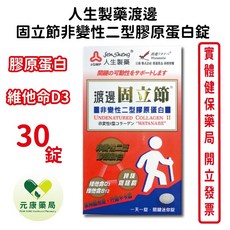 人生製藥 固立節非變性二型膠原蛋白錠, 1個