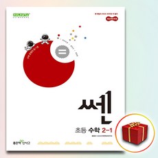 2026 신사고 쎈 초등 수학 2-1 2학년 1학기, 수학영역, 초등2학년