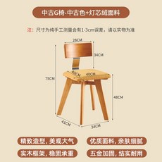 中古G椅 實木餐椅 燈芯絨面料, 1件, 中古色 燈芯絨面料