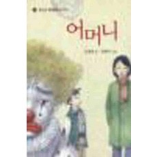 /상태중급/(중고)어머니 김정현/일반소설/