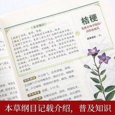 瀾錦書舍 彩色圖鑑 本草綱目全書 正版醫學全圖鑑 中草藥藥材大全 養生書籍, 【热销】本草