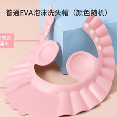 寶寶洗頭帽 防水 護耳 兒童洗頭神器 擋水 可調節, 1個, 洗頭帽 普通款