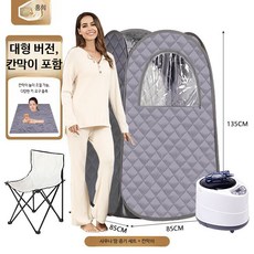 가정용 스팀사우나 이동식 사우나 텐트 훈증기 스팀기 간이 붉은 찜질, 높이조절 칸막이 다크그레이 상자 3L 기기 의자