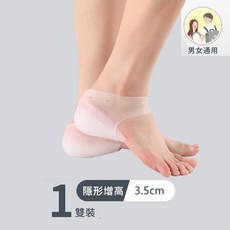 隱形增高墊 男女通用 減壓彈性鞋墊