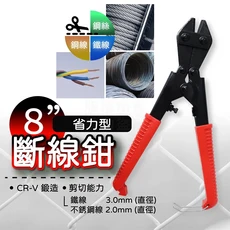 8吋省力斷線鉗 CR-V鋼材 迷你型 鐵線 鋼絲 鋼絞線, 紅黑, 1個