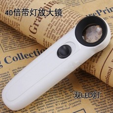 手持便攜式40倍帶燈放大鏡 雙LED真玻璃鏡片 主板線路維修器物鑒定, 1個, 真玻璃鏡片放大鏡（不帶電池）