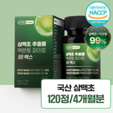 삼백초 추출물 맥문동 파이토 99맥스 국산 100% 식약청 HACCP 인증, 1개, 120정 1개, 120정