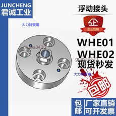 JUNCHENG 君誠工業 氣缸浮動接頭 WHE01 WHE02 系列, 1個, FJCR6-1.0