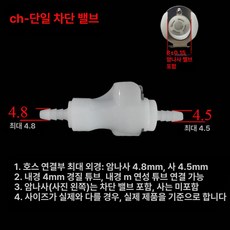 온수기 연결밸브 양쪽 접속기 커넥터 니플 보일러 밸브, CH 단일 차단 밸브, 기본 색상