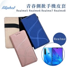 Alphat Realme 青春側掀手機皮套 Realme5 Realme6 Realme7 Realme8