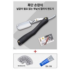 전문가용 일자면도기 클래식 면도날 다리털 이발소, 날 갈 필요 없는 흑단 면도기+10개의, 1개, 1L