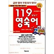 119 영숙어