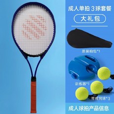 【臺灣出貨】成人網球訓練器自動迴彈球帶綫網球拍自練器雙人玩的鍛鍊運動器材-奢尚匯品, 【專業增強】1拍+3球+1包+1底座, 1個
