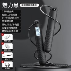 智能 LCD 夜視 雙霍爾爾精準計數 無繩跳繩 負重款, 黑色, 長繩, 1個