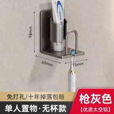 牙刷置物架免打孔槍灰衛生間廁所漱口杯收納家用壁掛式電動牙刷架, 1個, 槍灰色-牙刷置物架-一人無杯款(免釘膠安裝):如图