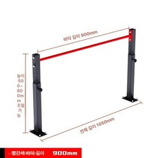 천장철봉 홈 높이 조절 강도 풀업바 막대 홈트레이닝 운동기구 헬스 턱걸이, 레드 바 900mm, 1개, 1g