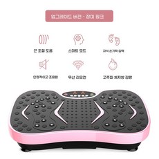 트레이닝 덜덜이 진동 하체 전신 홈트레이닝기구 가정용 운동 스텝퍼 실내운동 기구, 업그레이드 로맨틱 핑크