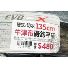 EVO 海力士 小大肚竿袋 135cm - 耐磨PU材質 防水釣竿袋, 牛津布