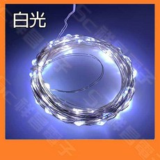 DC5V USB 防水銅線燈 100燈 氣氛燈 造型燈 裝飾燈 戶外燈 七彩 紅 白色暖白藍綠紫 10M, 1個, 白光