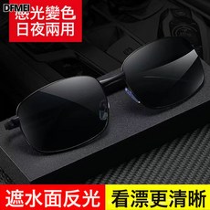 DFMEI 日夜兩用偏光變色太陽鏡男駕駛釣魚眼鏡夜視開車男士墨鏡金屬