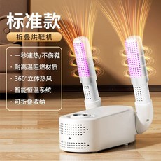 신발 건조기 탈취 살균 기능 냄새제거 5중 슈케어 휴대용, 1, D. 화이트