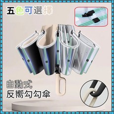 自動反向傘 雙層防風 三人撐