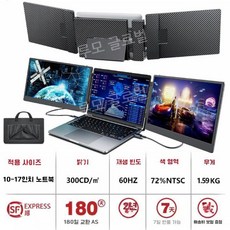 루모 노트북 멀티 모니터 트리플 S3 듀얼 보조모니터 포함 확장 스크린, 3. 14인치 S3 등받이 무료 가방