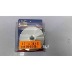 仕輪 飆速版 雷霆王 雷霆180 普利盤組 普利盤 飛盤 壓板 滑動片, 1個