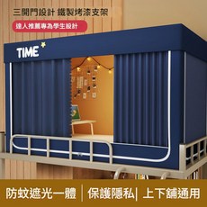TIME 床簾 學生宿舍專用 防蚊遮光一體 上下鋪通用, 星星-藏青