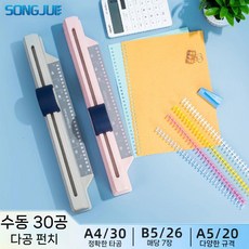 타공기 기본 A4 휴대용, 7.핸드푸시A5표준(20홀)