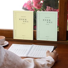 쓰기노트 천자문, 천자문2 (124구 496자)