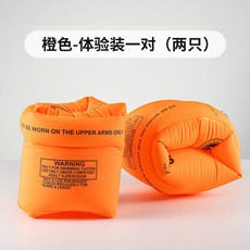 手臂浮圈 手臂浮力圈 泳圈 手臂圈 充氣泳圈 游泳手臂圈 浮力圈 充氣手臂圈 兒童救生衣 兒童游泳圈 遊泳圈 游泳, 橙色水袖, 1個