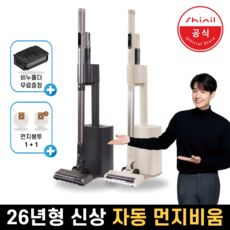 [26년형] 신일 스테이션 에어그립 무선청소기 오토클린, 베이지