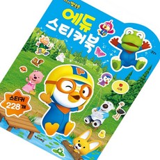 마켓마고25 뽀로로스티커북 2025년형 유아스티커북3세