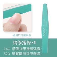 GOOOD 專業美甲磨砂條 240/320 指甲搓條 拋光海綿, 1個, 現貨240/320精細修型