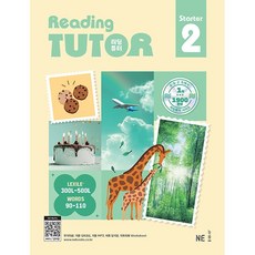 리딩튜터 스타터 2