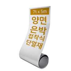 집코리아 열반사 단열재 양면은박 접착식, 실버