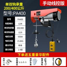 220V 電動葫蘆 家用吊機 絞盤升降起重機 小型升降機 提升機 捲揚機 200公斤 600公斤 6樓 技術升級, 1個, 200-400公斤12米400*12線控