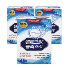 틀니세정제 덴트크린 플러스 48정x3박스 144정 틀니 세정 세척 덴트크린을 업그래이드한 강력한 틀니세정제, 48개입, 3박스